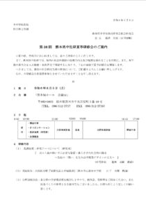 Read more about the article 第38回　熊本県中社研夏季研修会のご案内